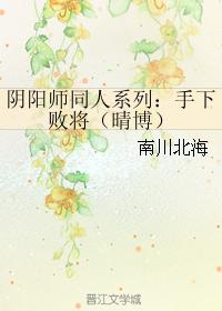 Onmyoji Doujin Series: The Underdog