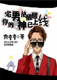 Otaku, wake up, your male god is online