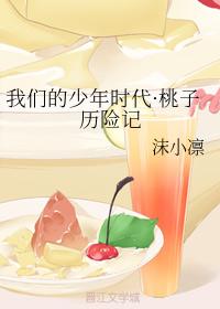 Our Boyhood · The Adventures of Peach