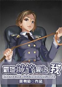 Overbearing City Inspector Fell In Love With Me