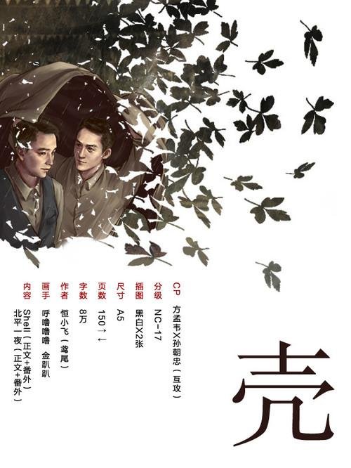 【Peking Shuangmei】Shell