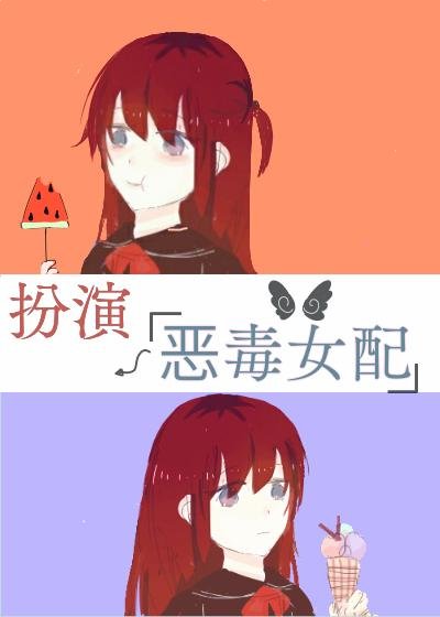 Play Vicious Female Support [Quick Transmigration]
