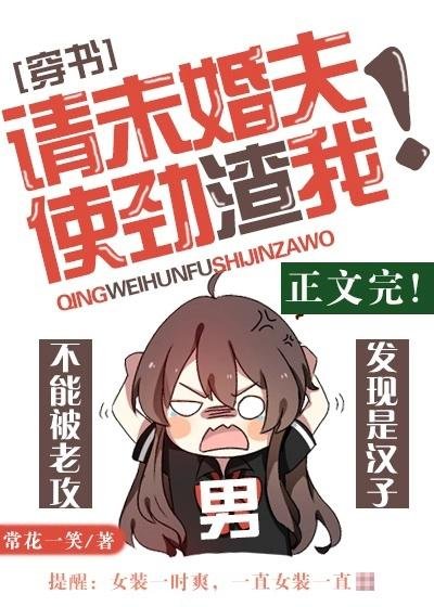 Please fiancé scum hard on me! [Transmigration Book]
