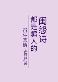 Poems of grievances are all lies [Quick Transmigration]