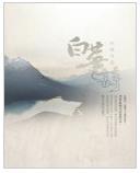 Poetry of Baiwu