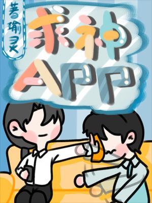 Pray for God APP