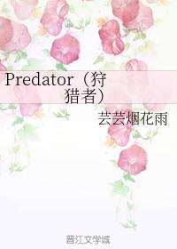 Predator