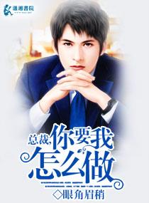 President, what do you want me to do
