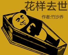 Pretend to die