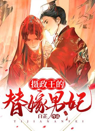 Prince Regent's Concubine