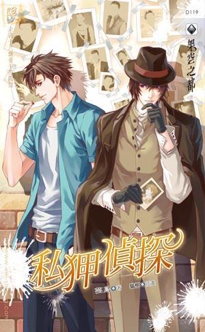 private detective