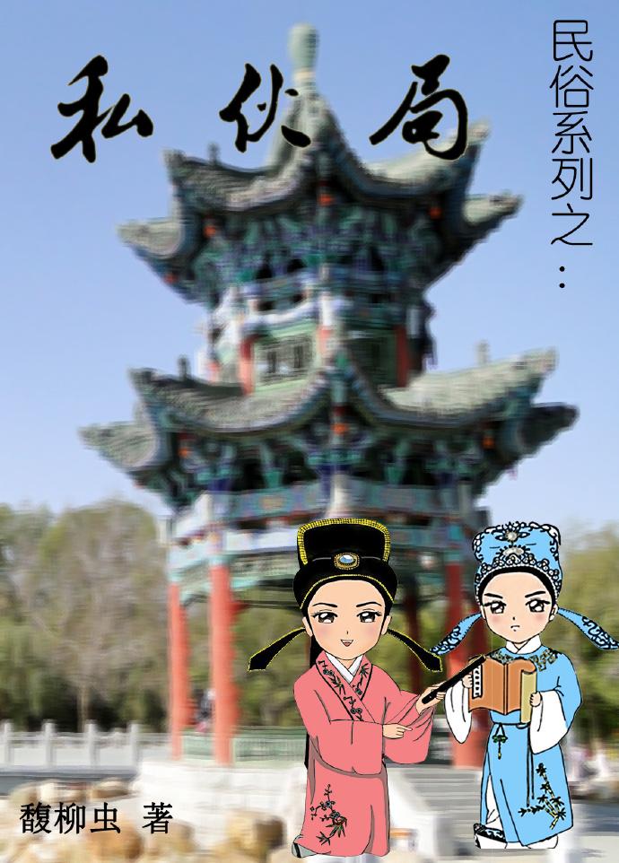 Private Partner Bureau of Folklore Series