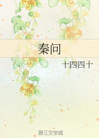 Qin asked