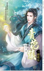Qinghua Town Series