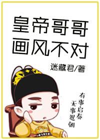 [Quick Transmigration] The emperor's brother's painting style is wrong