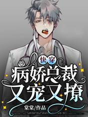 Quick Transmigration: The President of Sick Jiao is fond of and flirted with