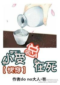 [Quick Transmigration] Xiao Shou is always dying