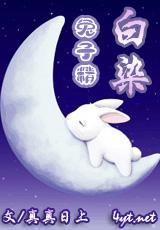 Rabbit white dye