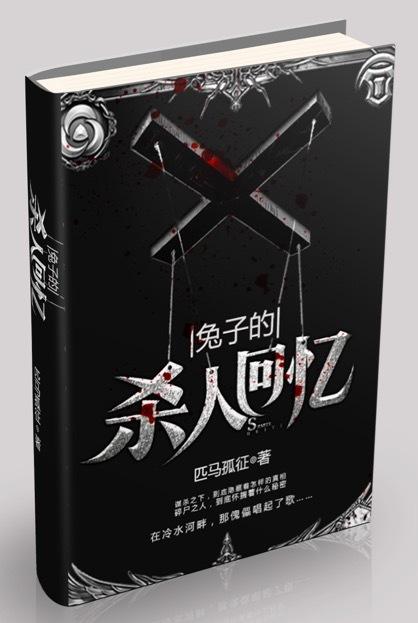 Rabbit's Murder Memories
