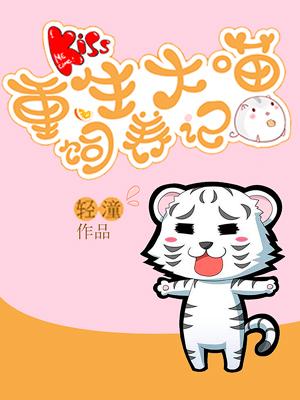 Rebirth Big Cat Breeding Notes