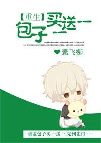[Rebirth] Buy one get one free for steamed buns