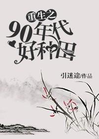 Rebirth: Good Farming in the 90s