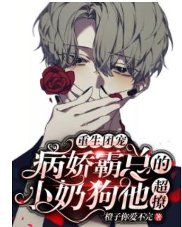 Rebirth group favorite: The sick and domineering little milk dog is super flirtatious