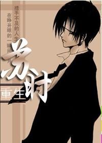 Rebirth of Su Shi