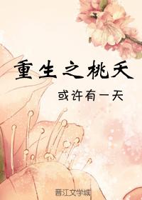 Rebirth of Tao Yao