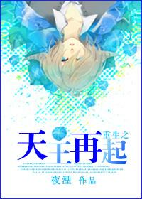 Rebirth of the King