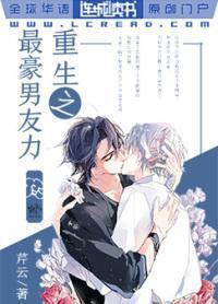 Rebirth of the most powerful boyfriend