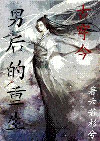 Rebirth of the Queen