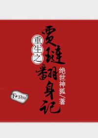 Rebirth of the Red Mansions: Jia Lian's way of turning over