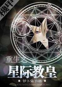 Rebirth of the Star Pope