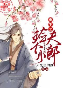Rebirth: Picking up a Little Husband