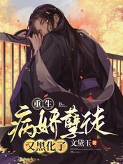 Rebirth: The Sick Girl Turns Black Again