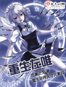 Rebirth Zuo Wei