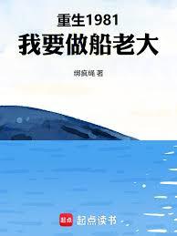 Reborn in 1981: My Life as a Fisherman
