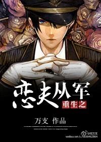 Reborn Love Husband Joins the Army