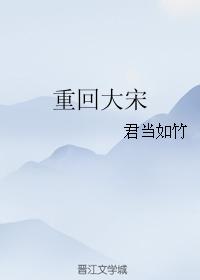 Return to the Song Dynasty