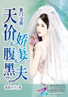 Rich family exchange: exorbitantly expensive wife with black belly