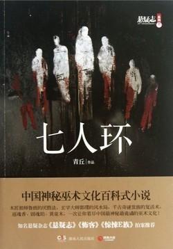 Ring of Seven [Publication Edition]