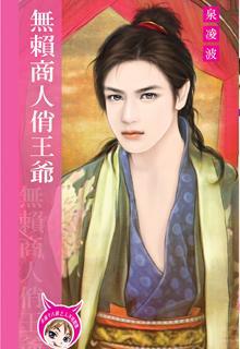 rogue businessman pretty prince