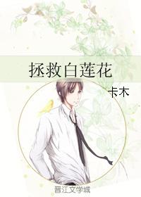 save the white lotus