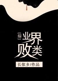 scum of the industry