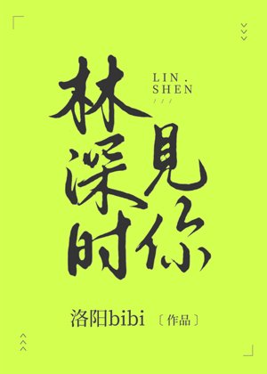 see you when Lin Shen