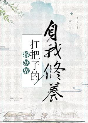 Self-cultivation in the world of monster hunting