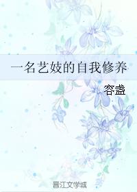 Self-cultivation of a geisha