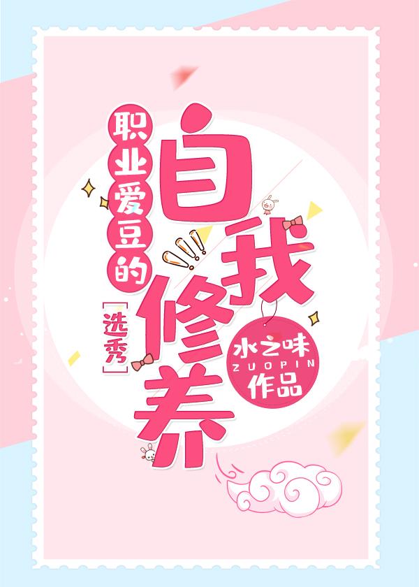 Self-cultivation of professional idols