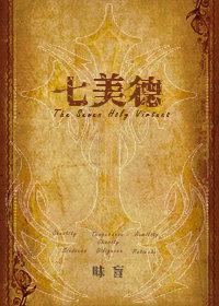 Seven Virtues